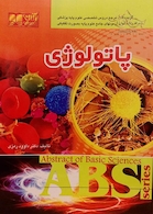 ABS  پاتولوژی